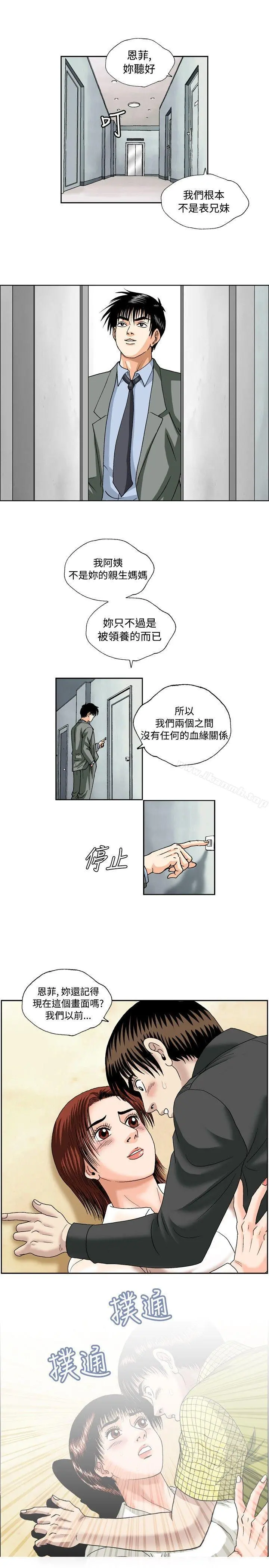疗育女孩(完结) 第47话 第3页