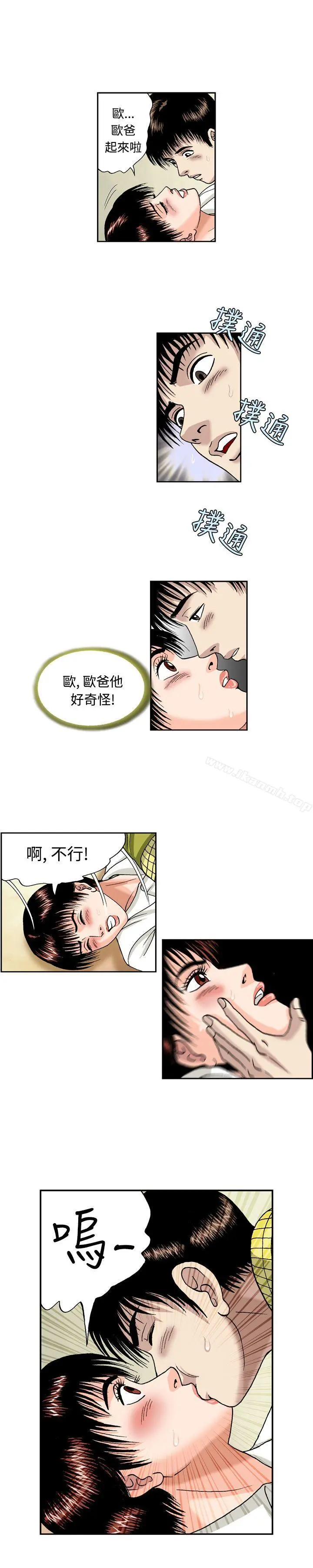 疗育女孩(完结) 第47话 第5页