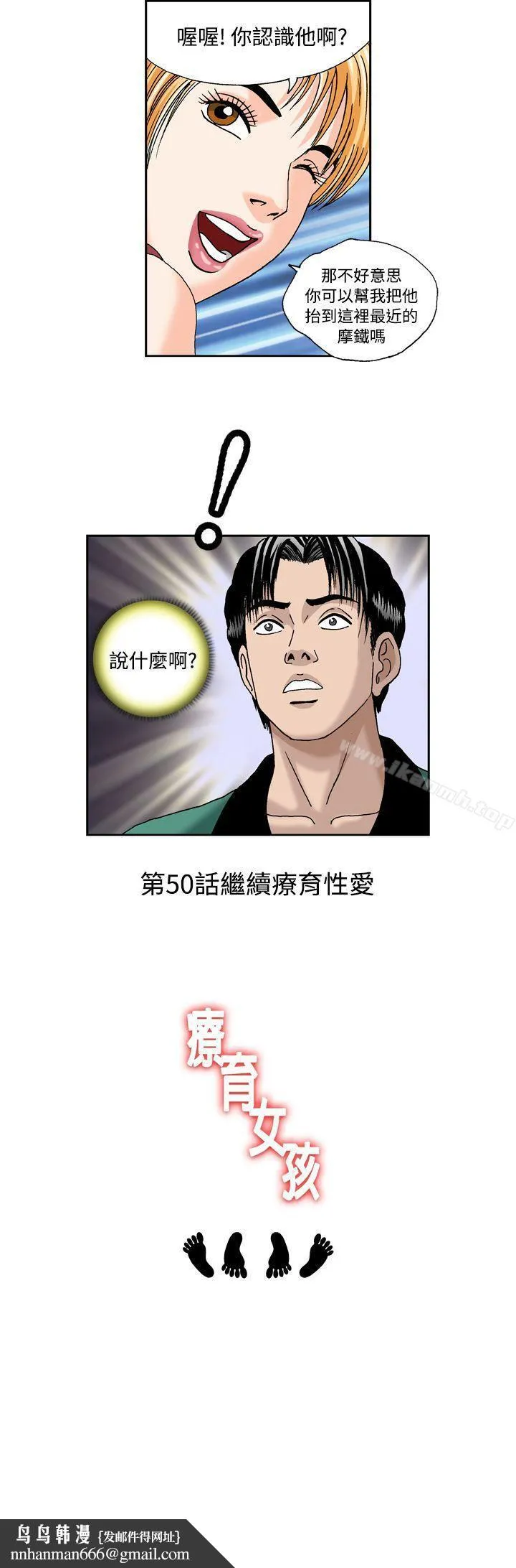 疗育女孩(完结) 第49话 第13页