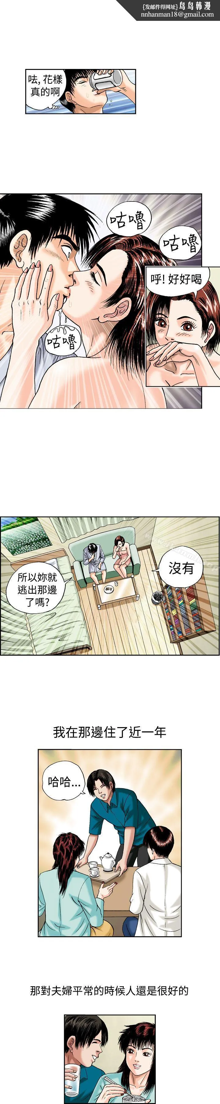 疗育女孩(完结) 第16话 第5页
