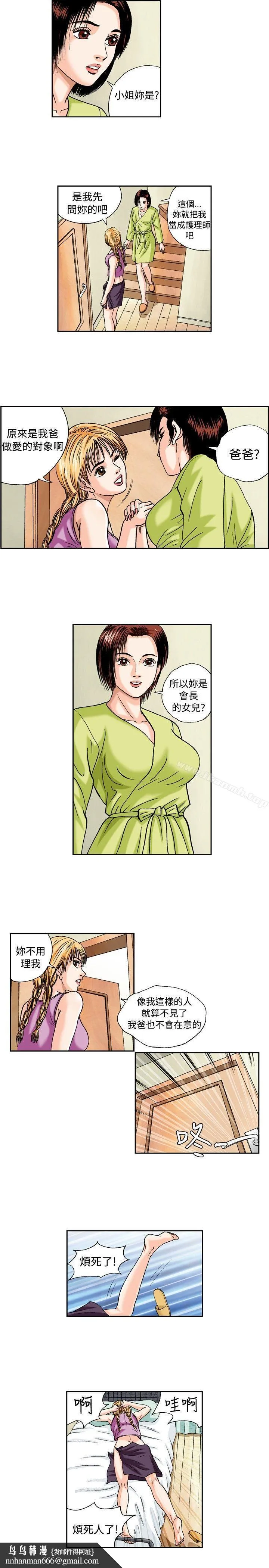 疗育女孩(完结) 第41话 第7页
