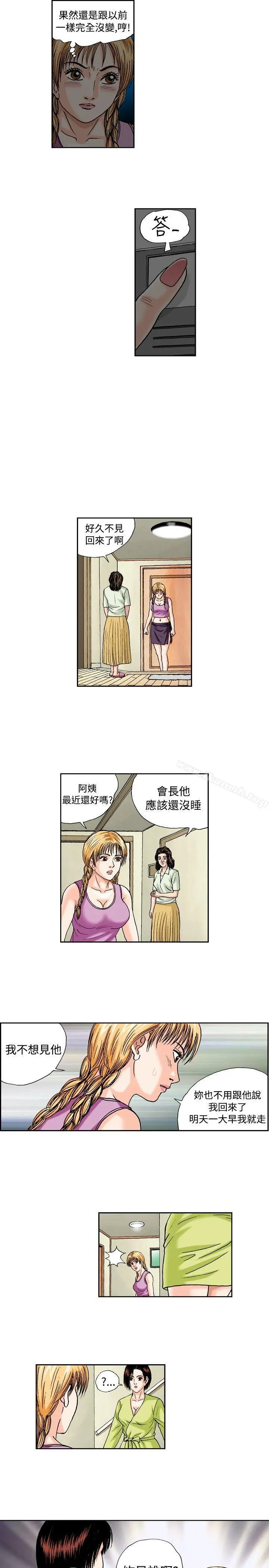 疗育女孩(完结) 第41话 第5页