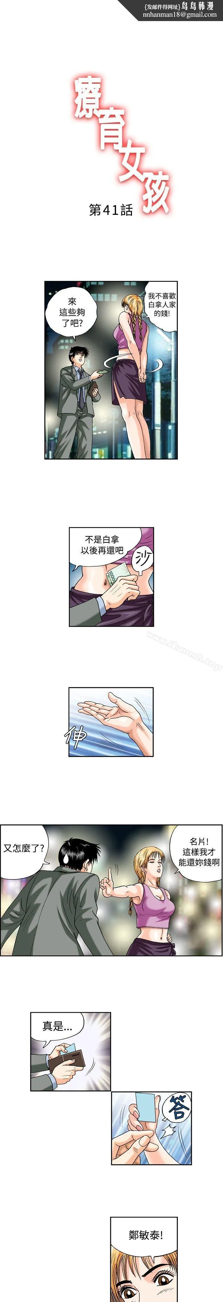 疗育女孩(完结) 第41话 第1页