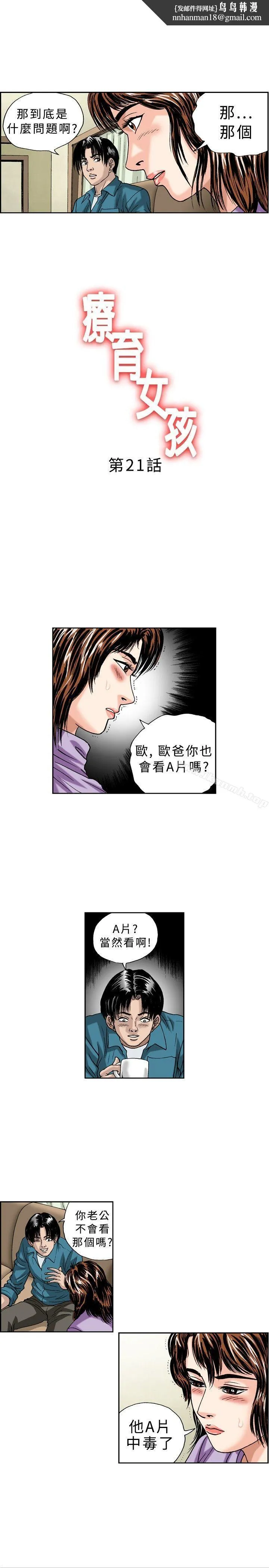 疗育女孩(完结) 第21话 第1页