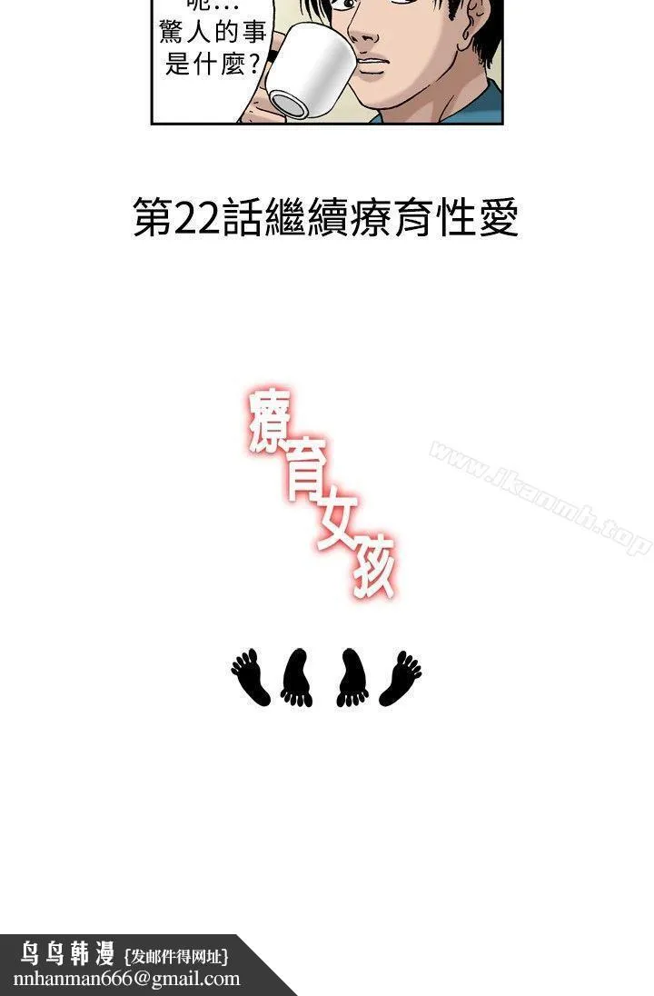 疗育女孩(完结) 第21话 第12页