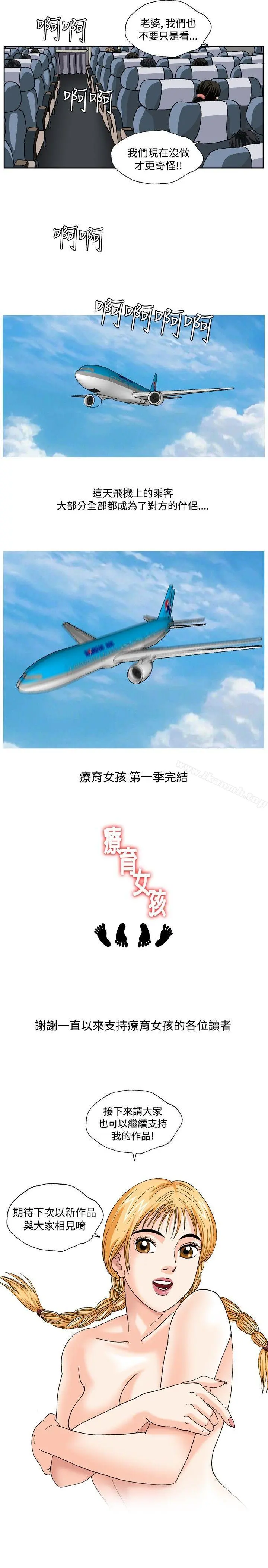 疗育女孩(完结) 最终话 第13页