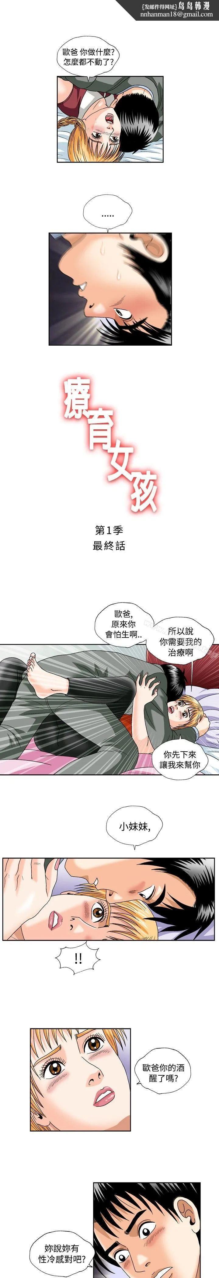 疗育女孩(完结) 最终话 第1页