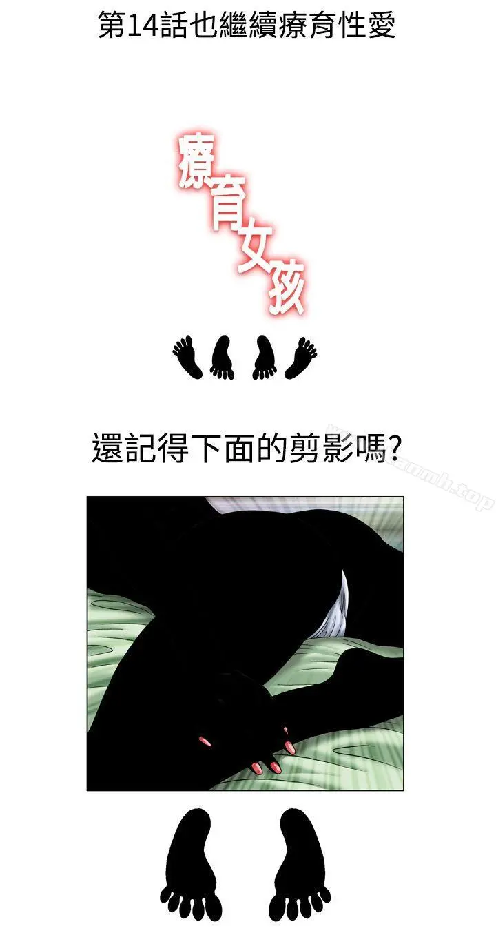 疗育女孩(完结) 第13话 第28页