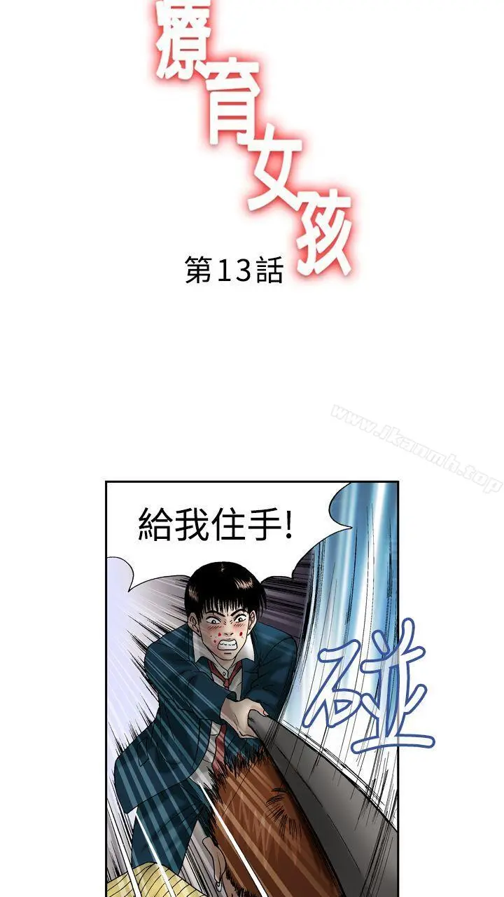 疗育女孩(完结) 第13话 第2页