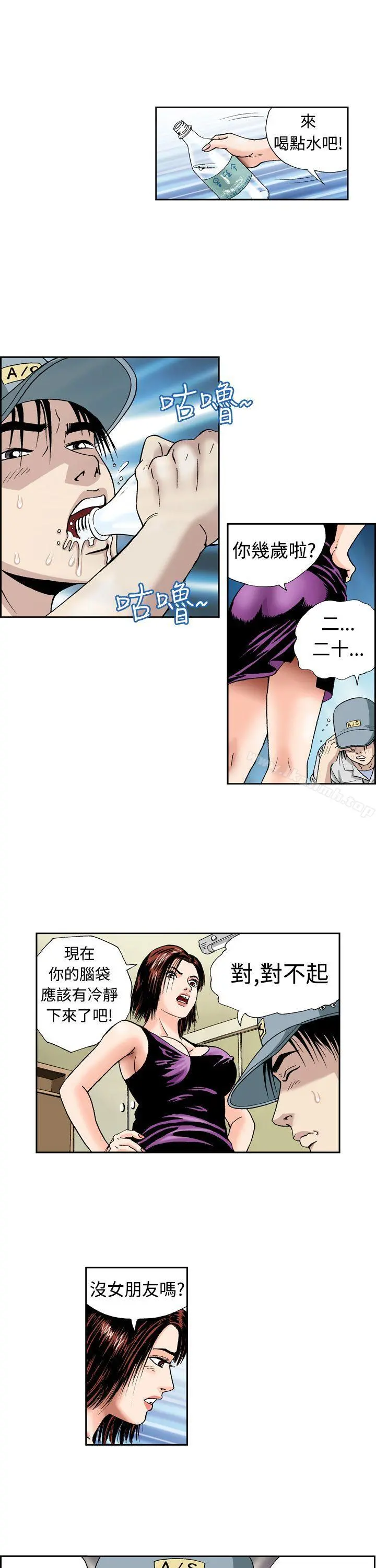 疗育女孩(完结) 第3话 第17页