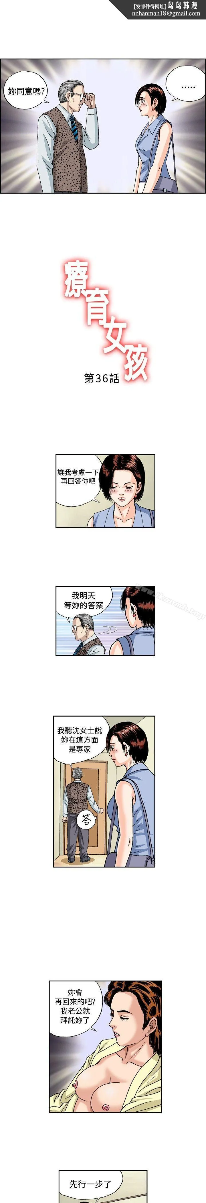 疗育女孩(完结) 第36话 第1页