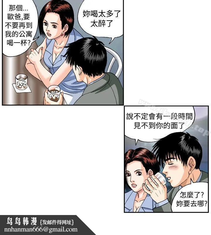 疗育女孩(完结) 第36话 第8页