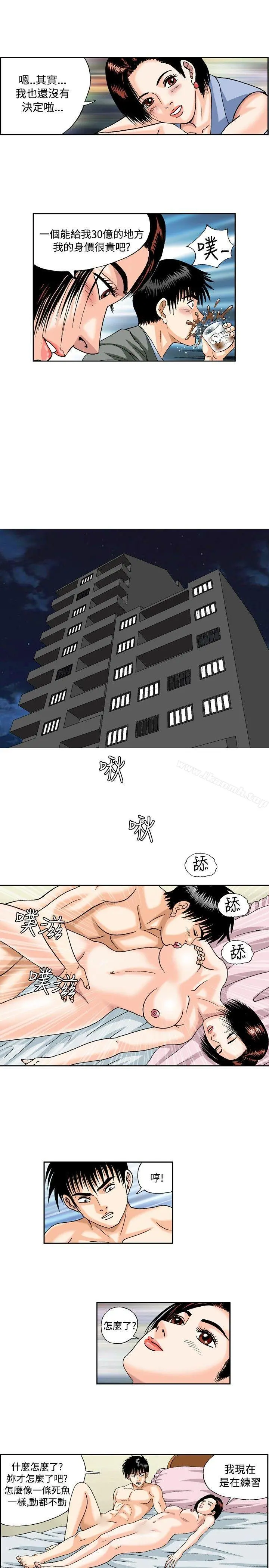 疗育女孩(完结) 第36话 第9页