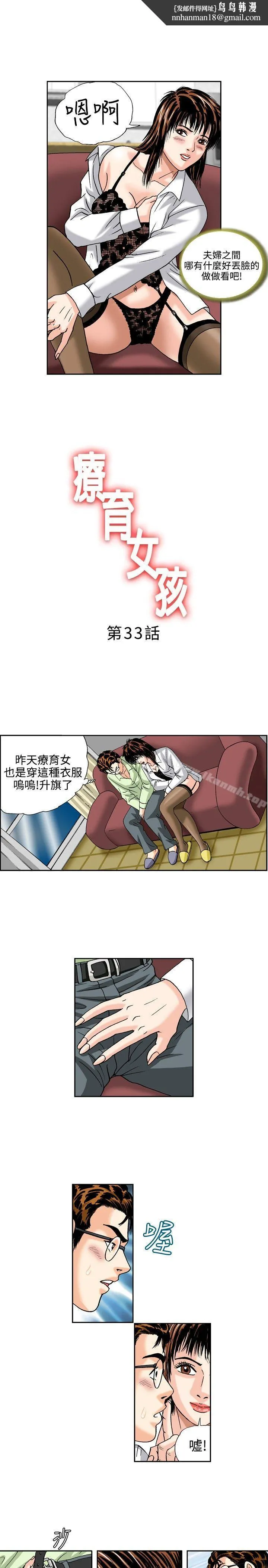 疗育女孩(完结) 第33话 第1页