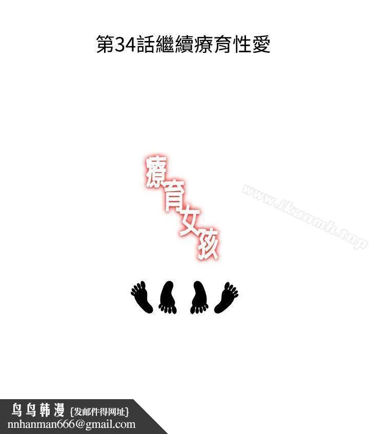 疗育女孩(完结) 第33话 第11页
