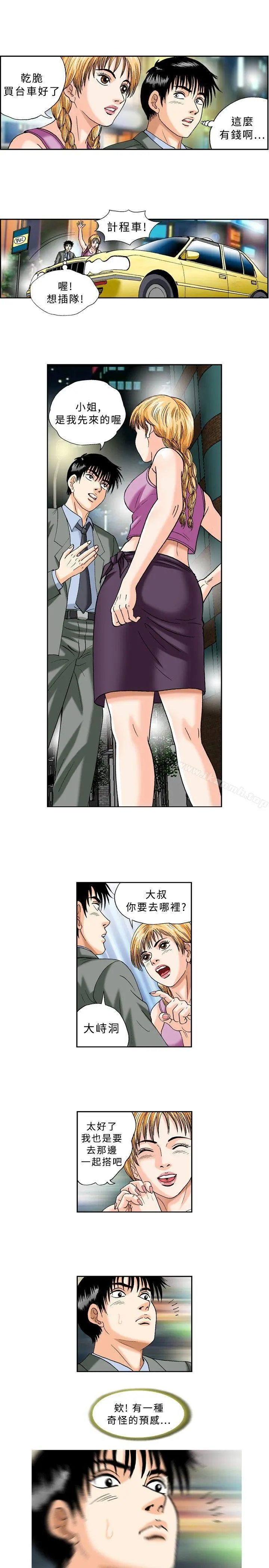 疗育女孩(完结) 第39话 第11页