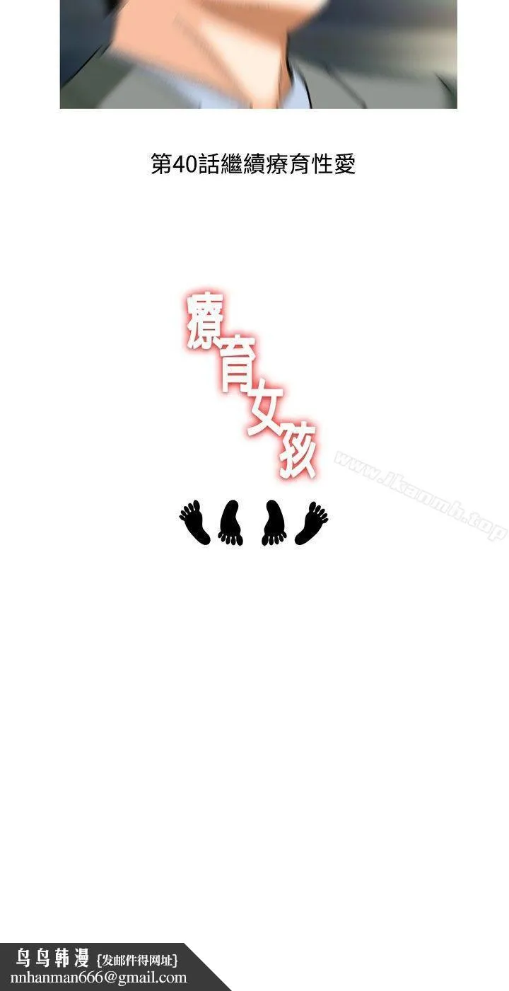 疗育女孩(完结) 第39话 第12页