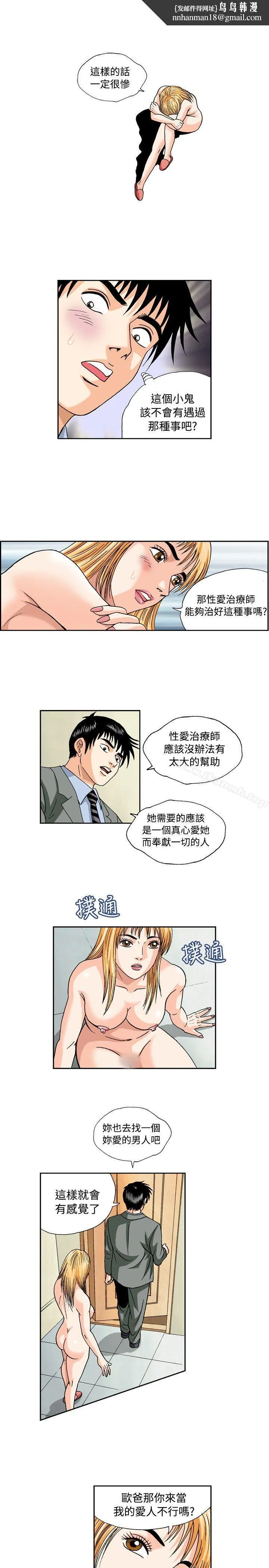 疗育女孩(完结) 第45话 第7页