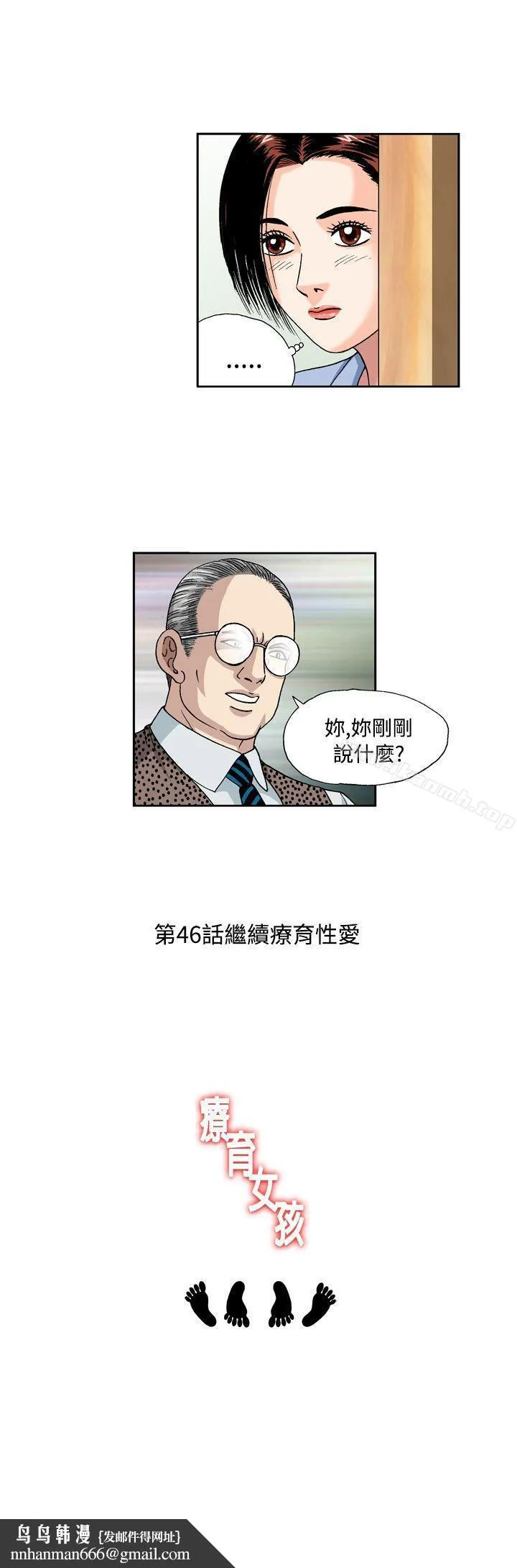 疗育女孩(完结) 第45话 第13页