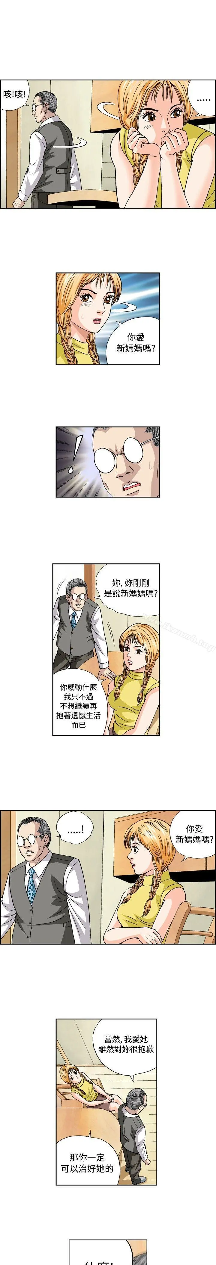 疗育女孩(完结) 第45话 第11页