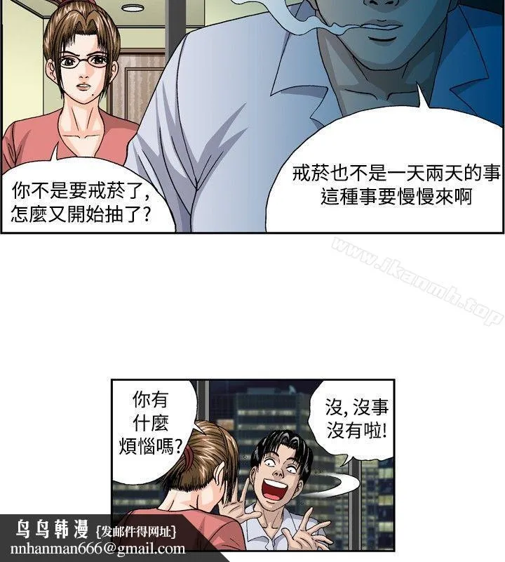 疗育女孩(完结) 第30话 第8页