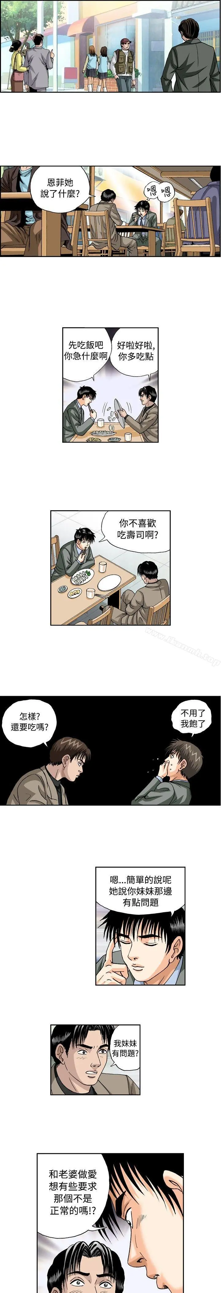 疗育女孩(完结) 第30话 第5页