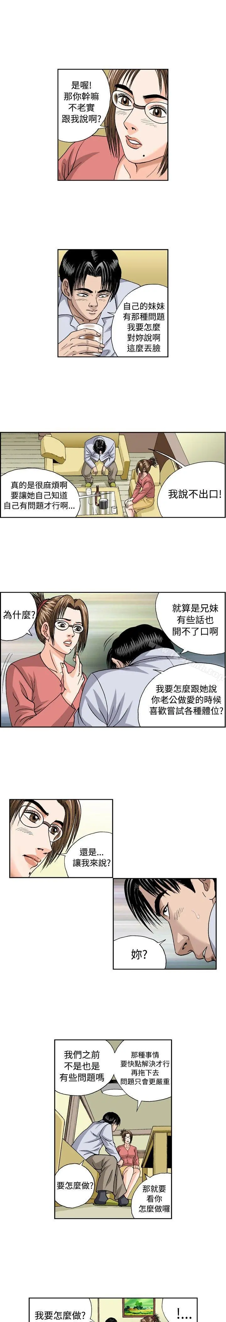 疗育女孩(完结) 第30话 第11页