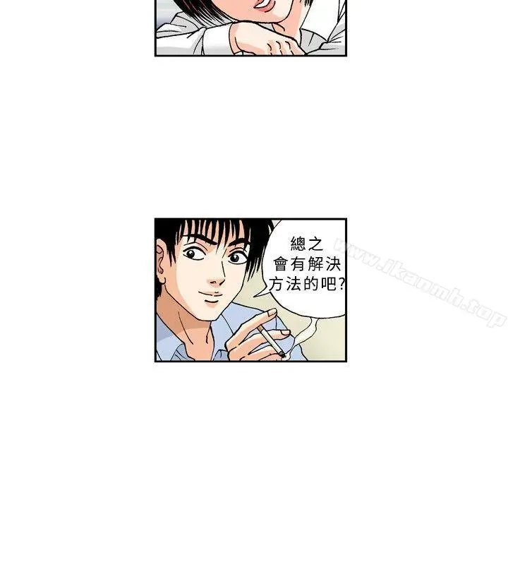 疗育女孩(完结) 第23话 第4页