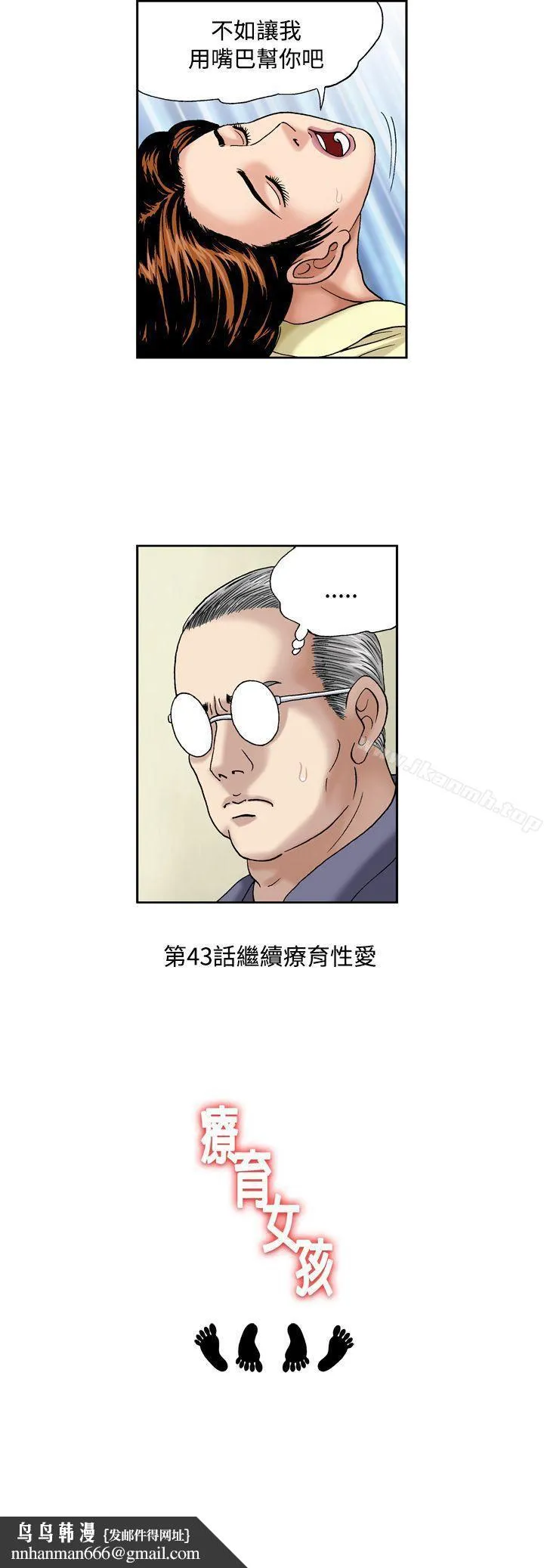 疗育女孩(完结) 第42话 第11页