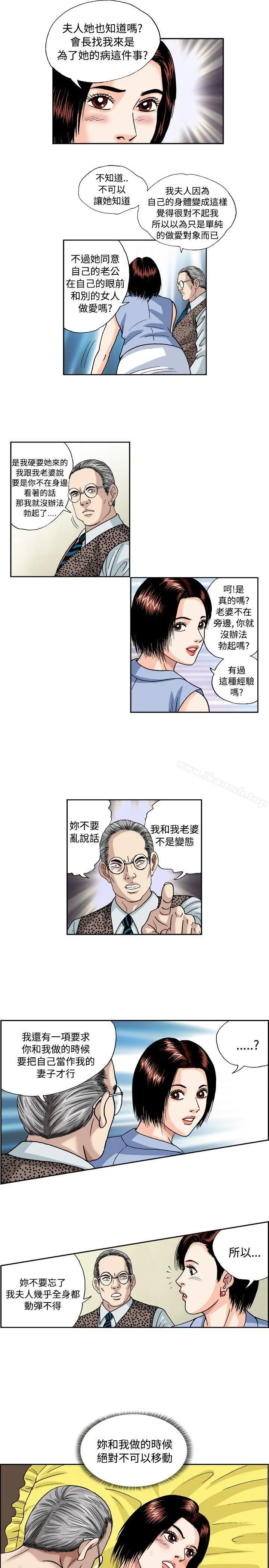 疗育女孩(完结) 第35话 第9页