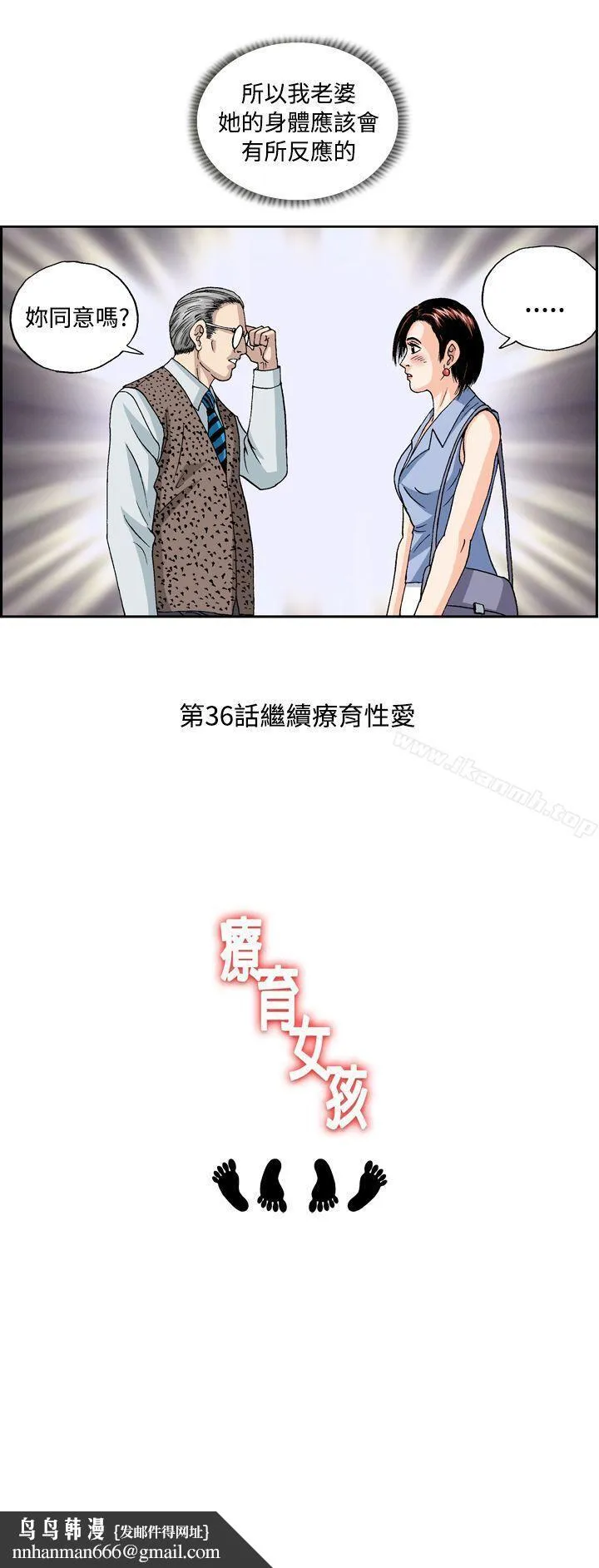 疗育女孩(完结) 第35话 第11页