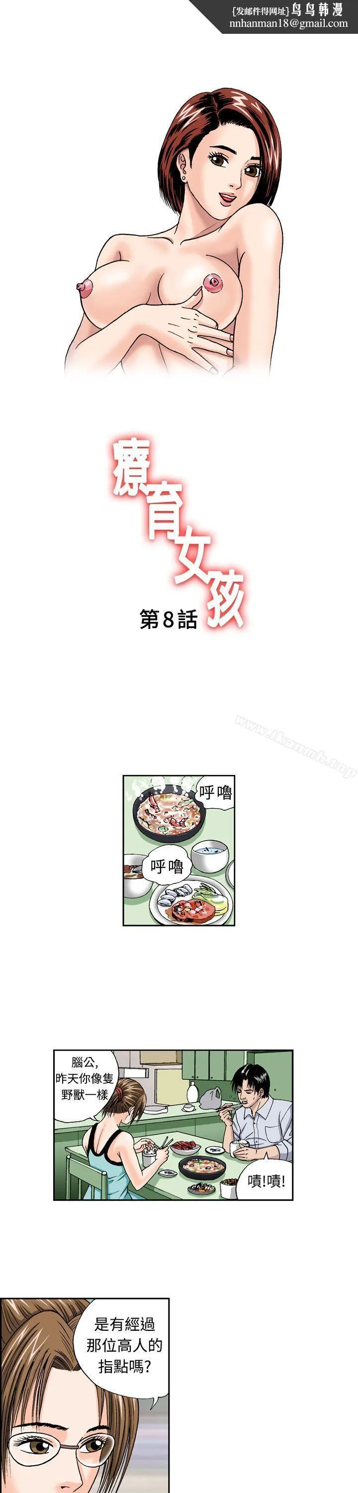疗育女孩(完结) 第8话 第1页