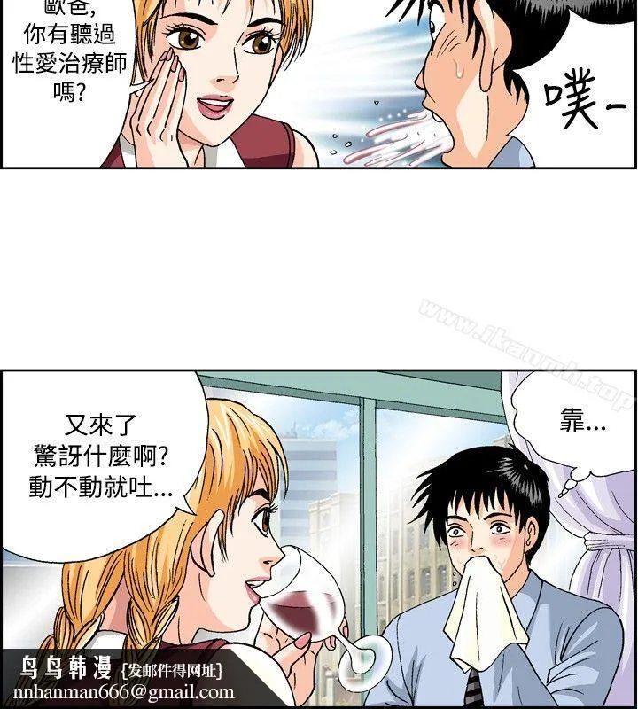 疗育女孩(完结) 第44话 第8页