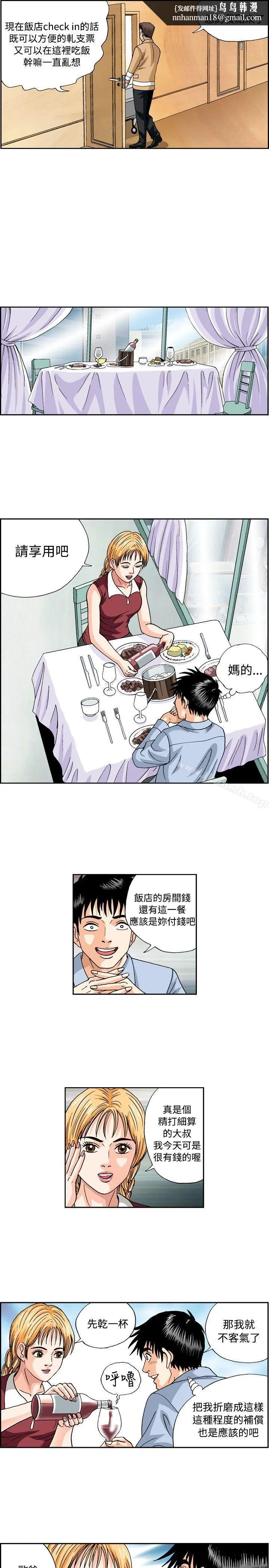 疗育女孩(完结) 第44话 第7页