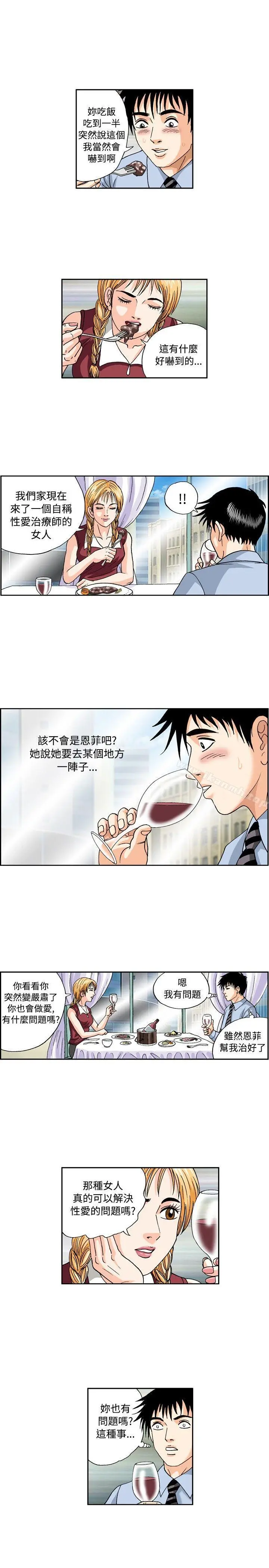 疗育女孩(完结) 第44话 第9页