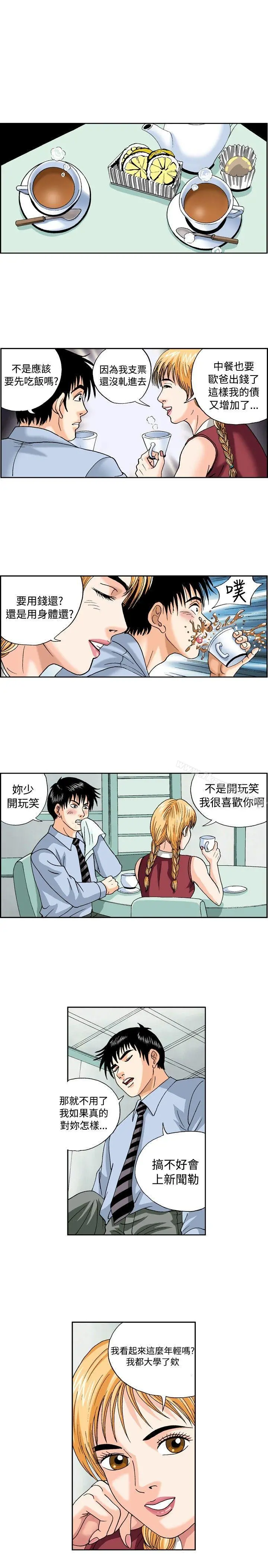 疗育女孩(完结) 第44话 第3页