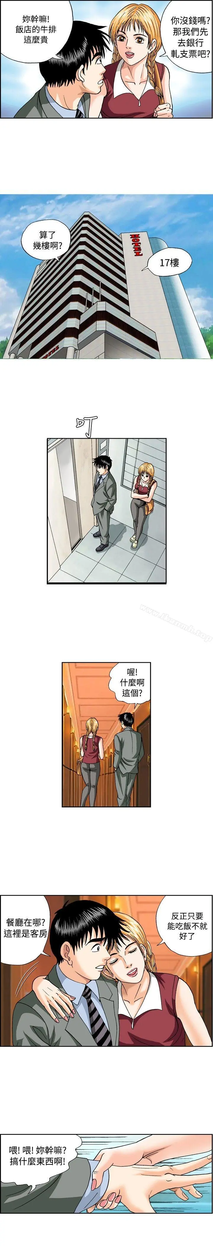 疗育女孩(完结) 第44话 第5页