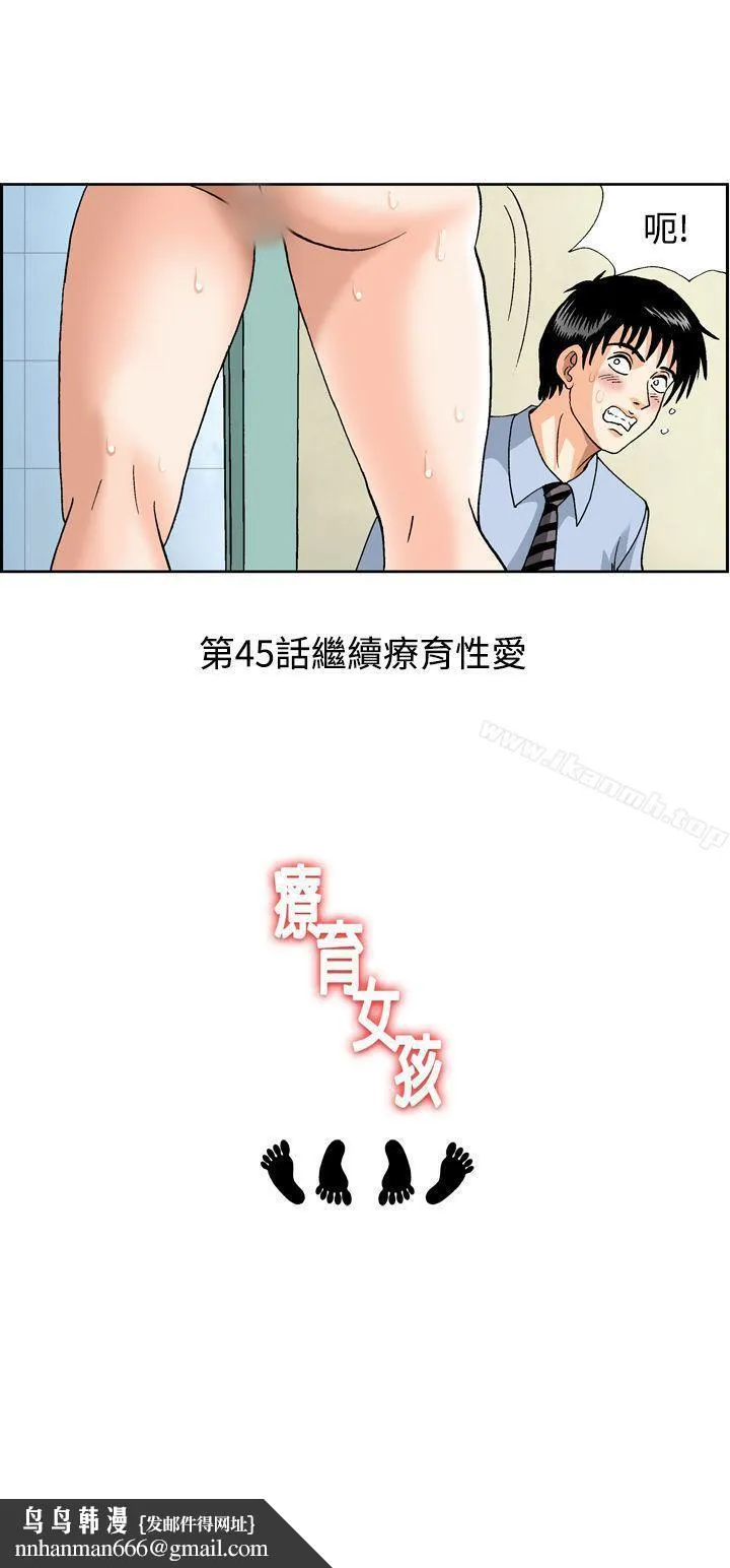 疗育女孩(完结) 第44话 第13页