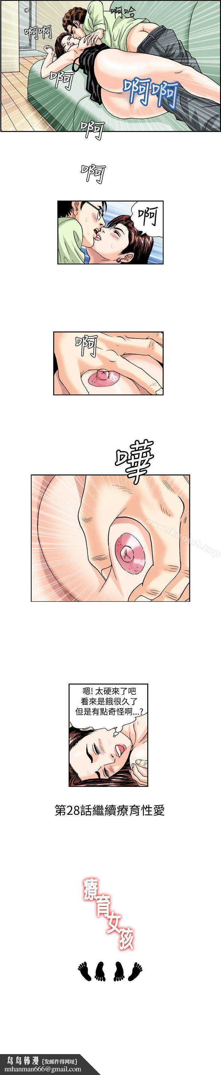 疗育女孩(完结) 第27话 第11页