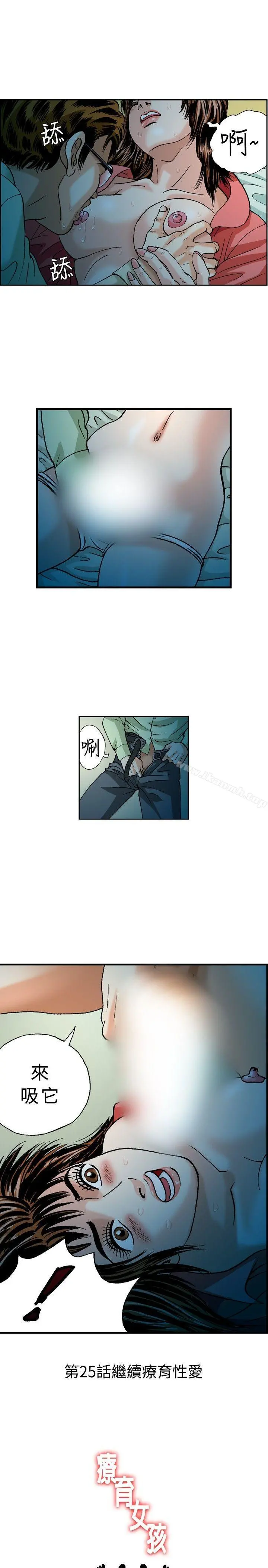 疗育女孩(完结) 第24话 第11页