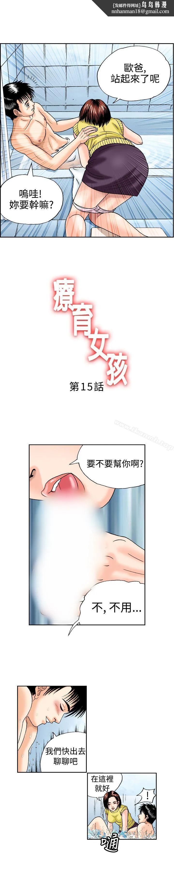 疗育女孩(完结) 第15话 第1页