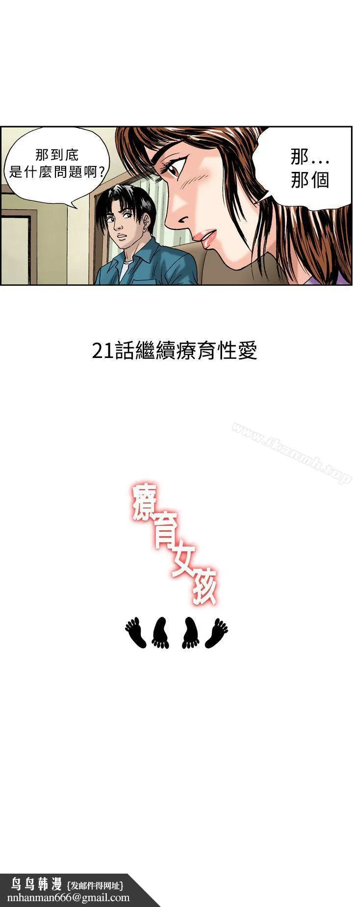 疗育女孩(完结) 第20话 第13页