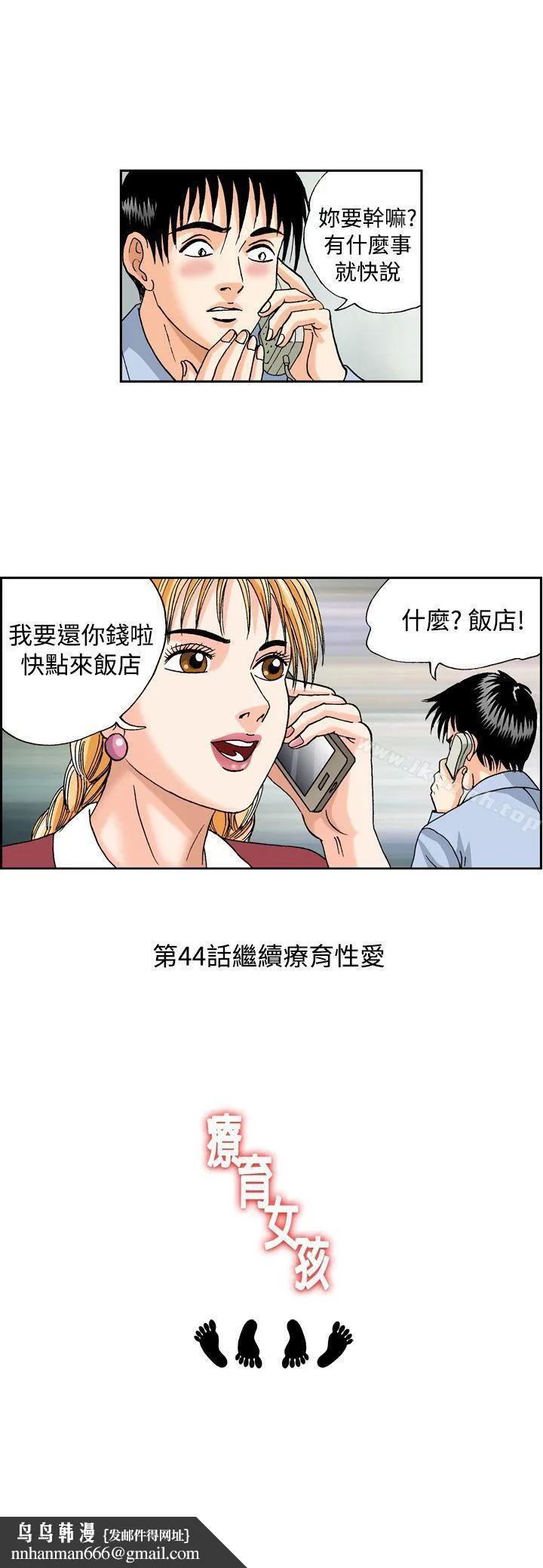 疗育女孩(完结) 第43话 第13页