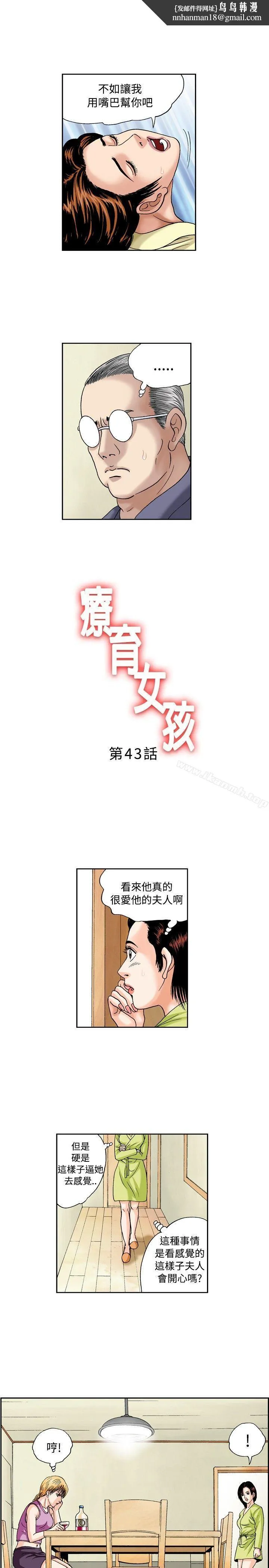 疗育女孩(完结) 第43话 第1页