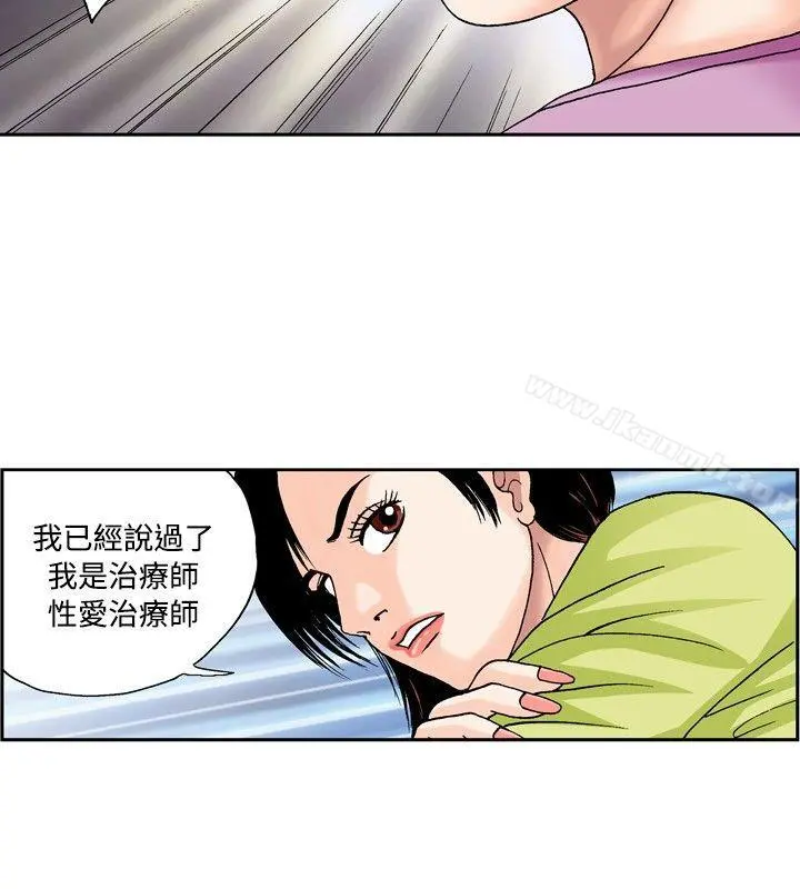 疗育女孩(完结) 第43话 第4页