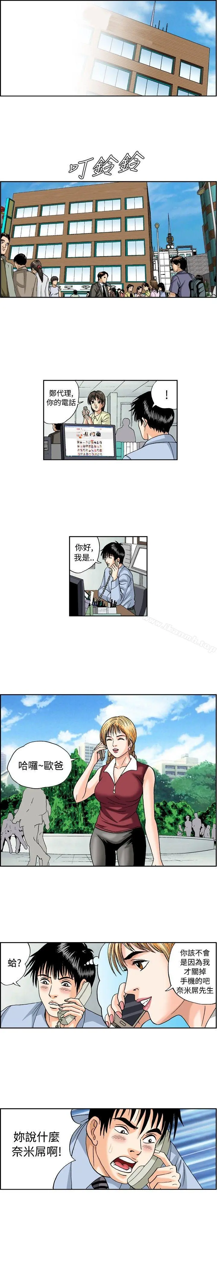 疗育女孩(完结) 第43话 第11页