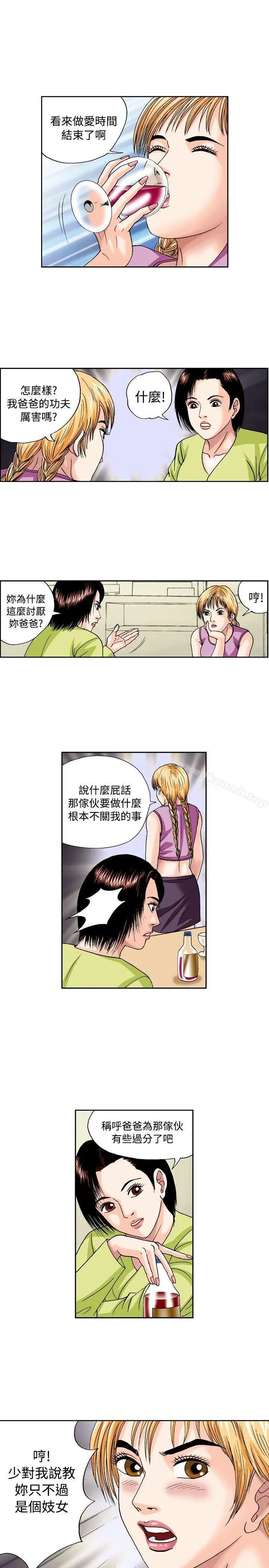 疗育女孩(完结) 第43话 第3页