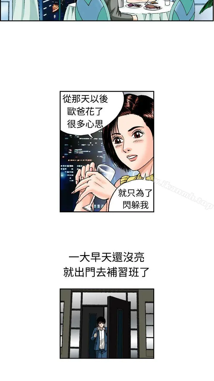 疗育女孩(完结) 第11话 第20页