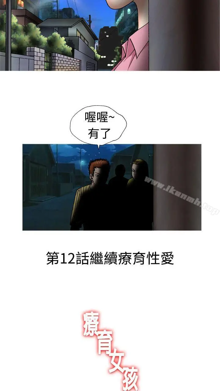 疗育女孩(完结) 第11话 第26页
