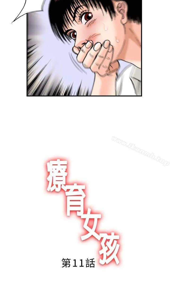 疗育女孩(完结) 第11话 第2页